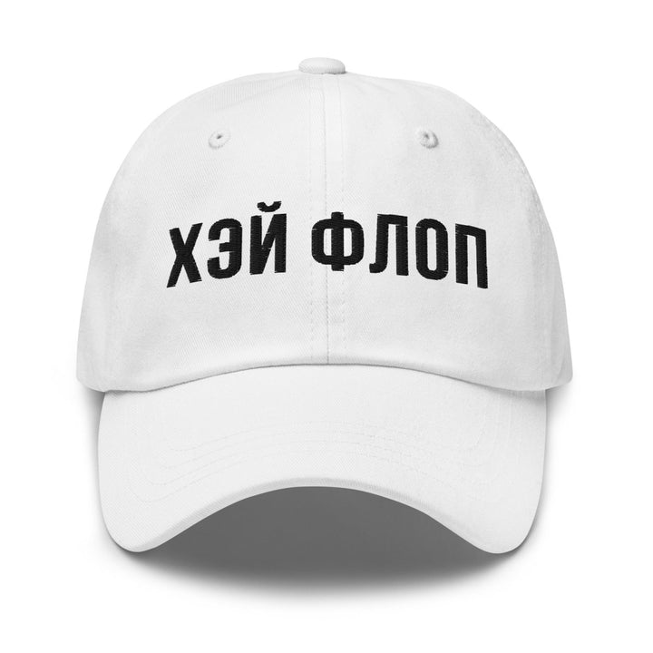 Katya Hey Flop (Эй флоп) Cap - dragqueenmerch