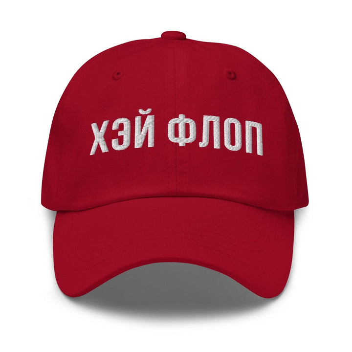 Katya Hey Flop (Эй флоп) Cap - dragqueenmerch